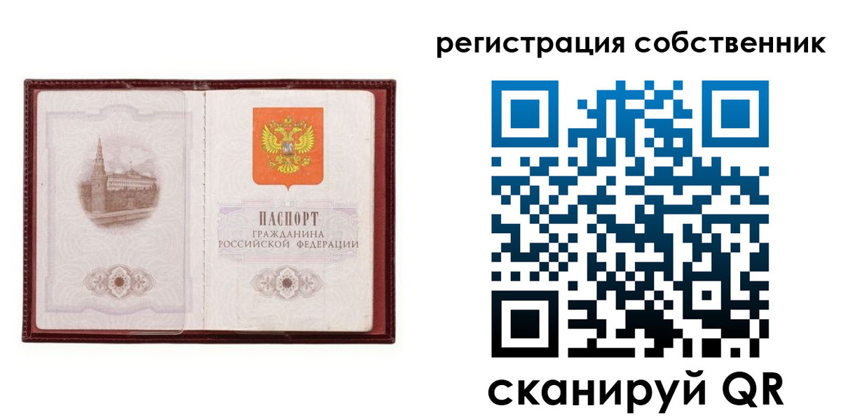 прописка в Бердске