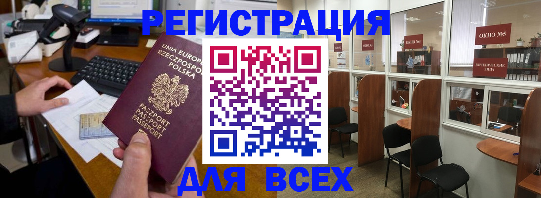 прописка регистрация в Бердске