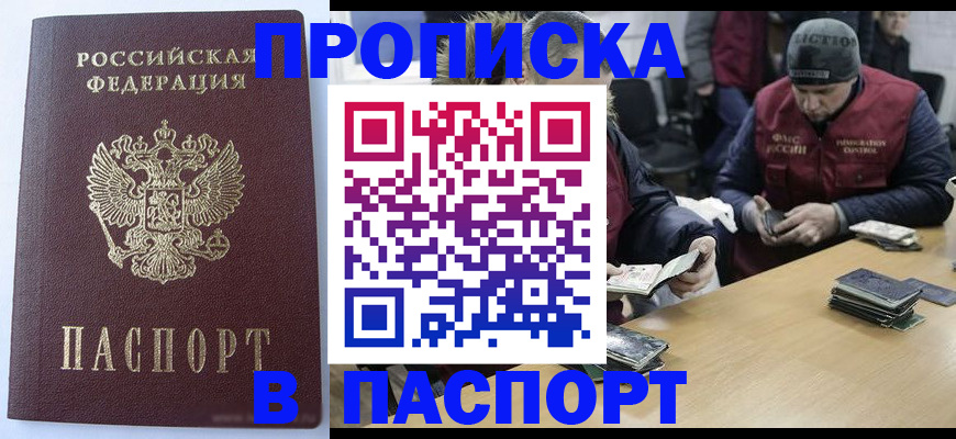 временная регистрация в Бердске