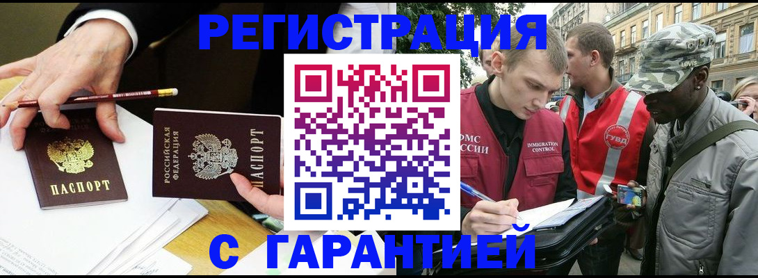 временная регистрация адрес в Бердске