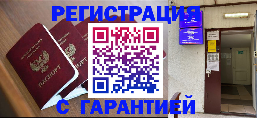 прописка иностранных граждан в Бердске