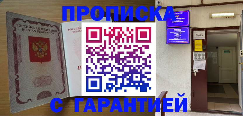 прописка иностранных граждан в Бердске