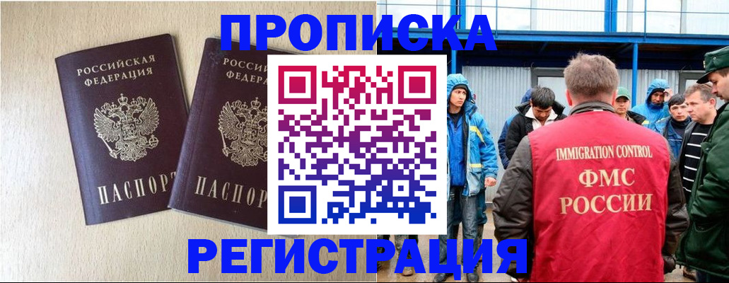 временная регистрация 2025 в Бердске