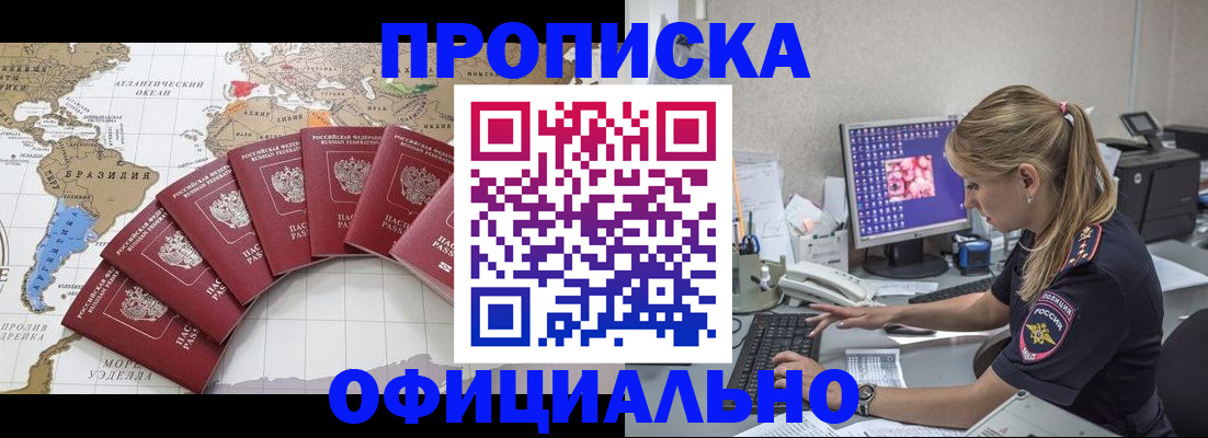 где прописаться в Бердске