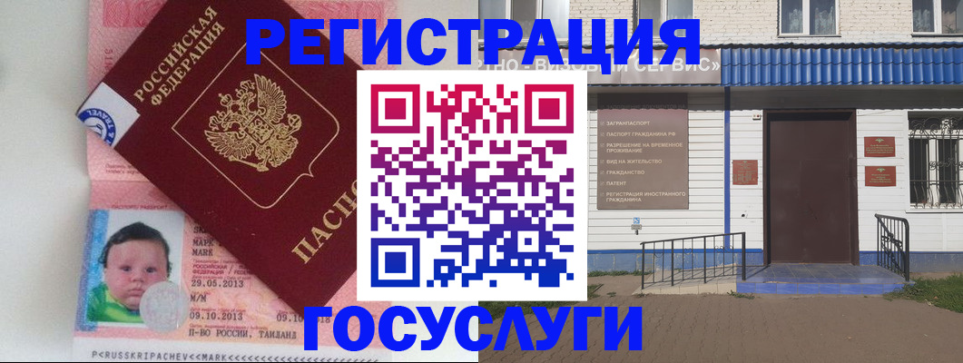 где прописаться в Бердске